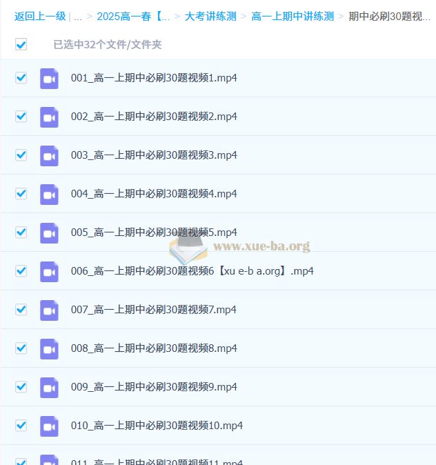 2025高中高一物理 许纪跃物理全年 百度网盘