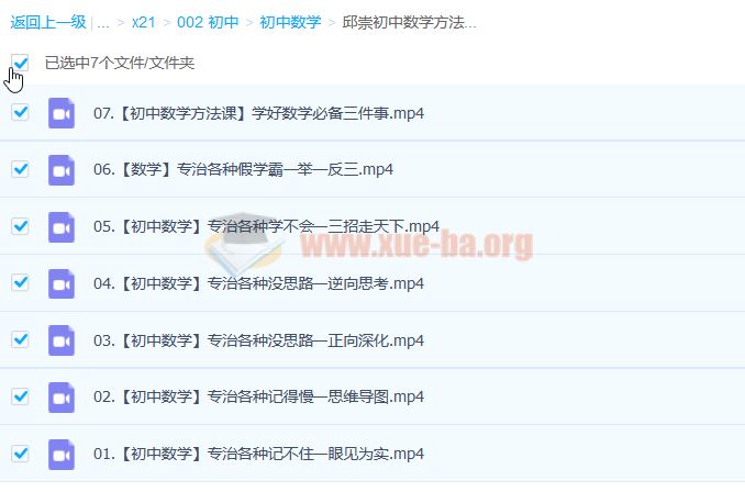 邱崇初中数学方法课7讲 百度网盘下载