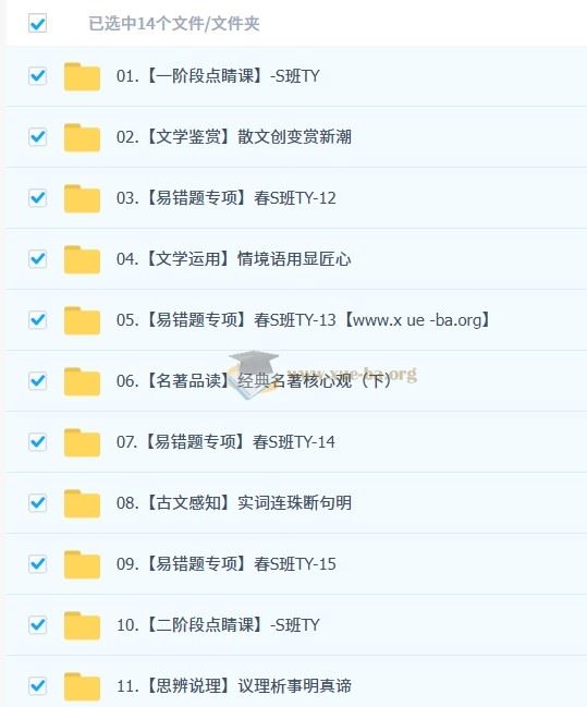 初中语文【2025初三春下】人文创作自主学习TY·S