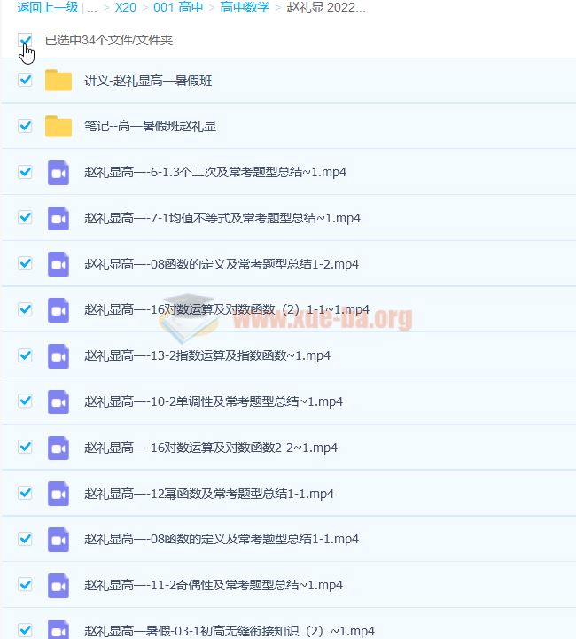 赵礼显 2022暑 高一数学暑假系统班 16讲完结百度网盘