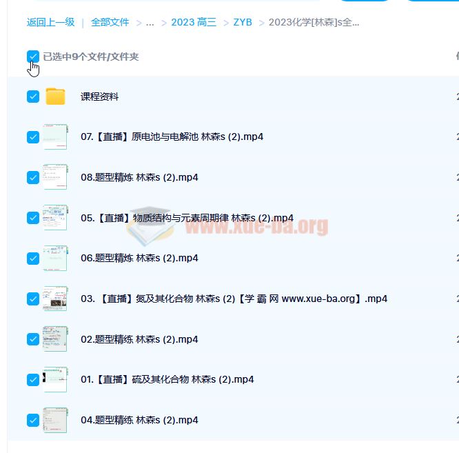 2023高考化学 林森 s一轮复习暑假班 秋季班更新10讲