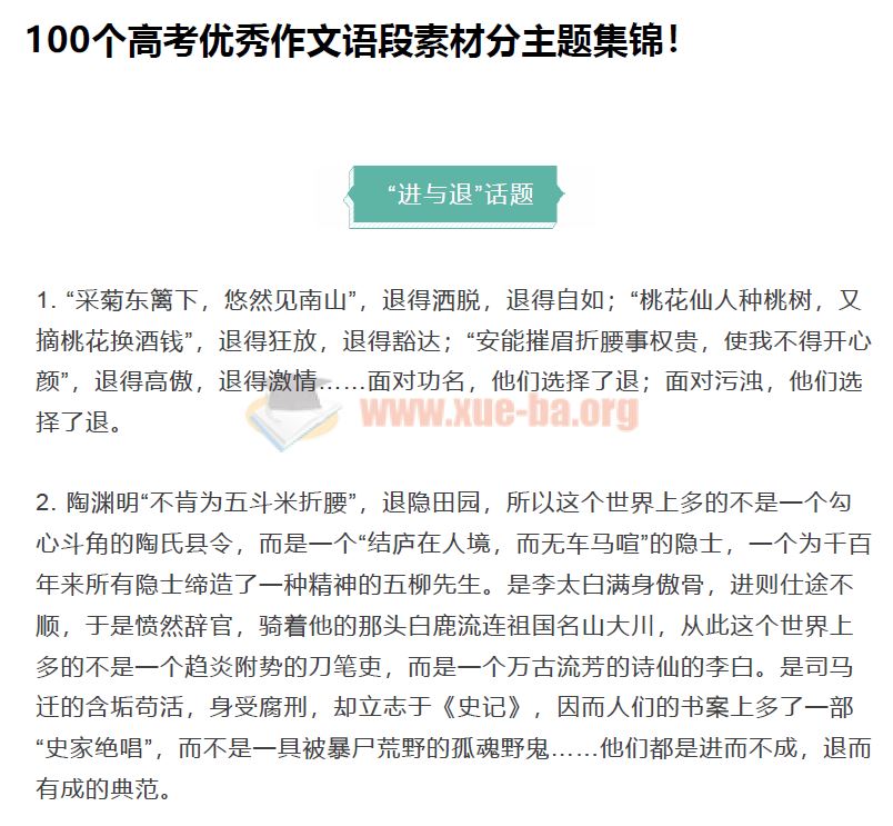 100个高考优秀作文语段素材分主题集锦！ 