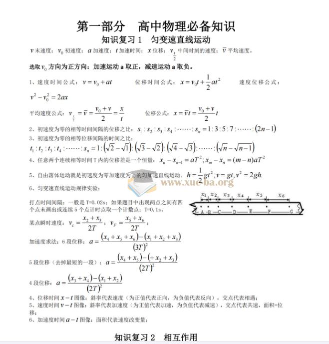 【免费下载】25高考物理考前必备手册 答题规范