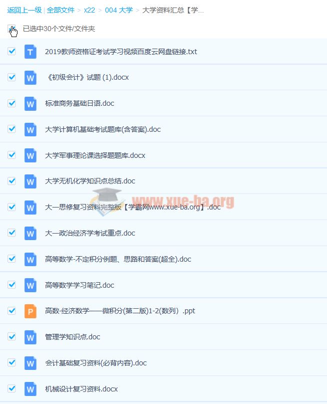 大学课程学习资料汇总 百度云网盘下载