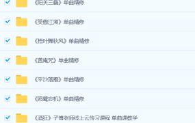 《古琴从入门到高手》——0-6级曲目一站式学习