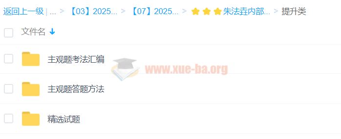 2025高三高考政治 朱法垚政治 2025全年全程一轮二轮暑假秋季寒假春季 百度网盘