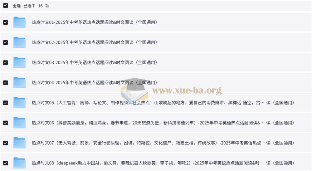 2025年中考英语 热点话题+时文 阅读系列