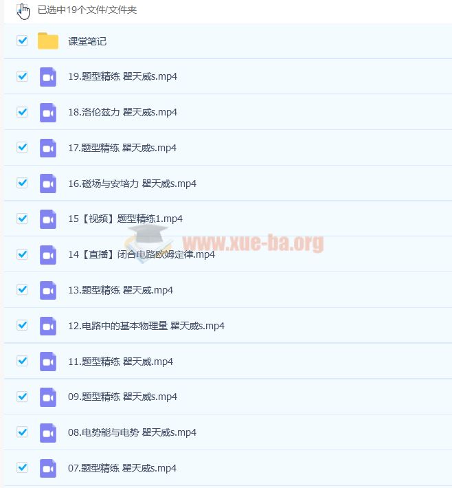 2023高二物理 蔺天威 s暑假班 更新19讲 百度云网盘下载