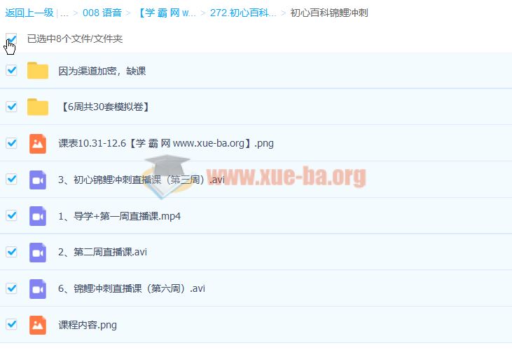 初心百科（完） 百度云网盘下载