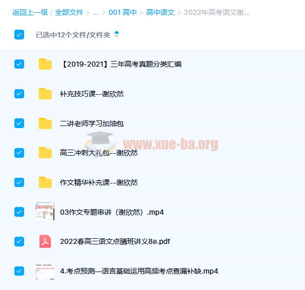 2022年高考语文谢欣然押题课 更新4讲