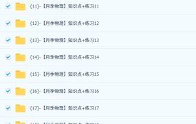 2025高中物理高一物理 月季 暑假秋季寒假春季全年 百度网盘