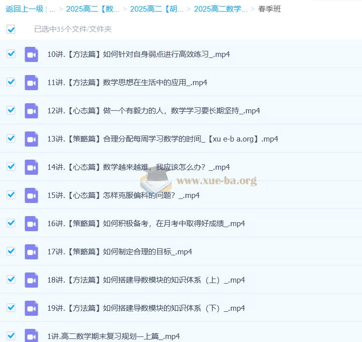 高中数学 2026届 2024-2025高二数学 胡源 下学期 寒假班 春季班 百度网盘
