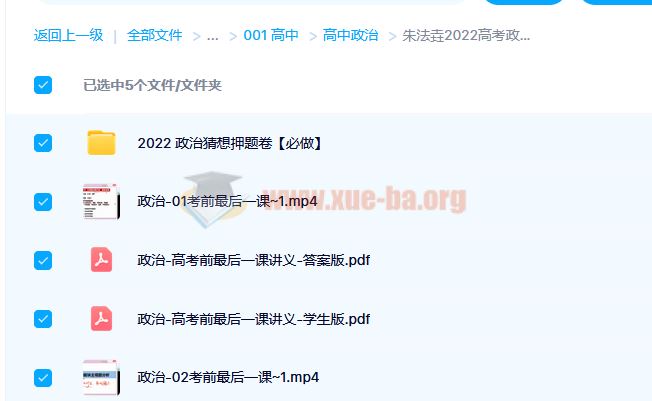 朱法垚2022高考政治高三最后一课之政治