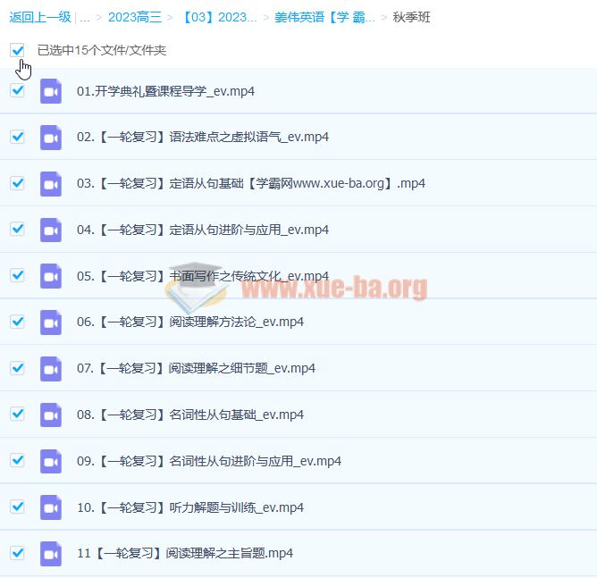 2023高考英语 姜伟英语 秋季班 更新15讲