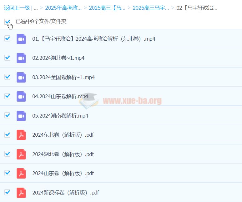 马宇轩政治 2025高三高考政治全年一轮二轮暑假班秋季班寒假班春季班 百度网盘