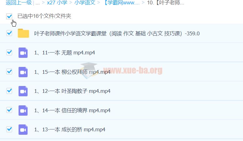 【叶子老师】小学语文学霸课堂