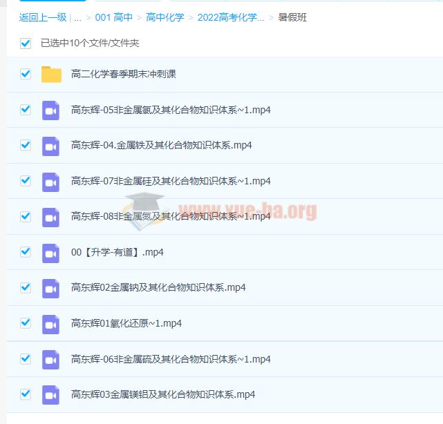 2022高考化学高东辉化学目标班一轮复习暑假班-百度云下载