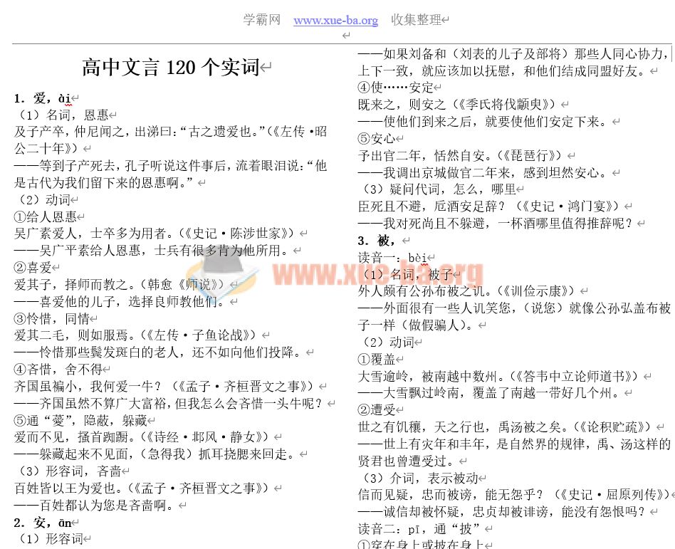 文言实词120个高考必背 word文档免费下载