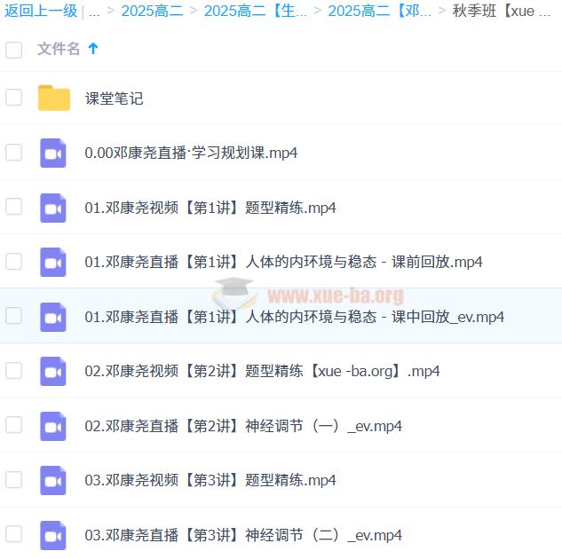 2025高二生物 邓康尧 暑假班 秋季班 百度网盘
