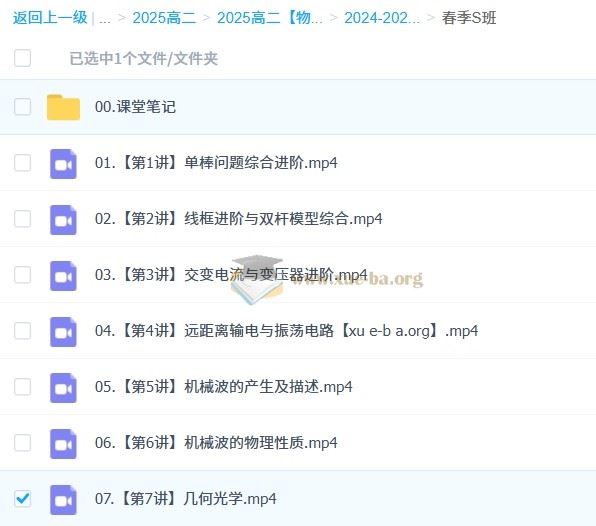 2024-2025高二物理 袁帅 S秋季班  寒假班 春季班 百度网盘