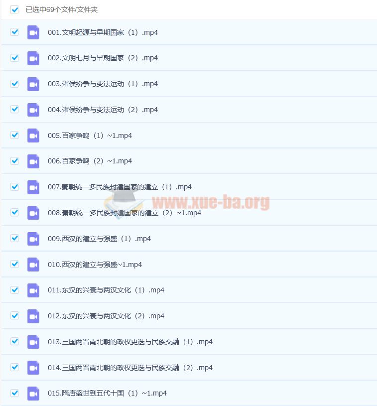 2023高三历史张志浩 高考历史一轮全体系规划学习卡（知识视频） 更新80讲