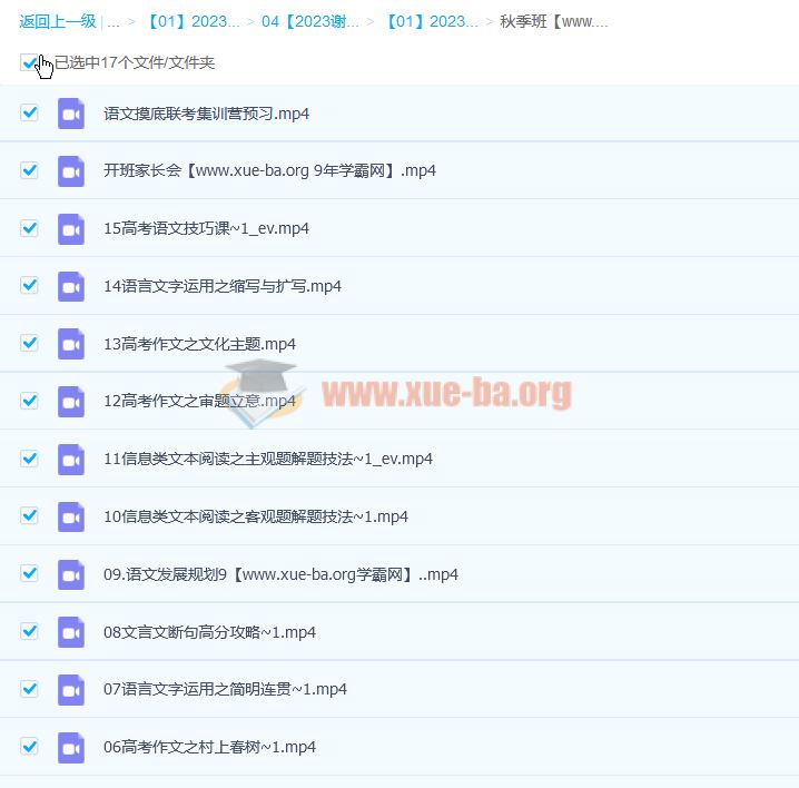 2023高三高考语文谢欣然 复读 暑假班 秋季班 百度云网盘下载