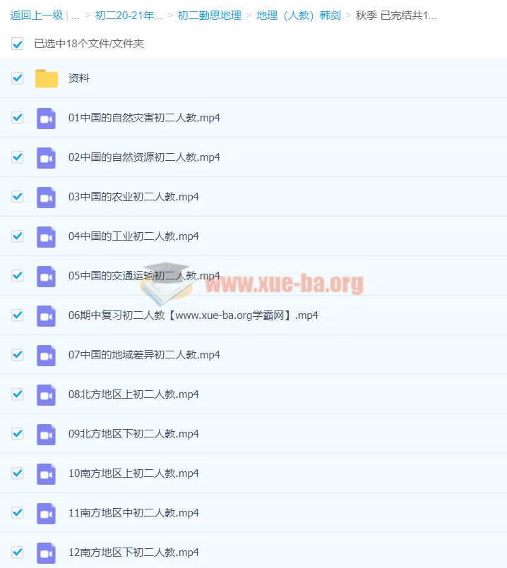 2020 秋季 初二地理（人教）韩剑 16讲 完结