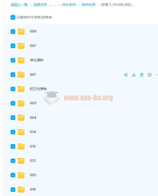 陈谭飞 2019秋 新初三化学直播秋季菁英班 16讲带讲义