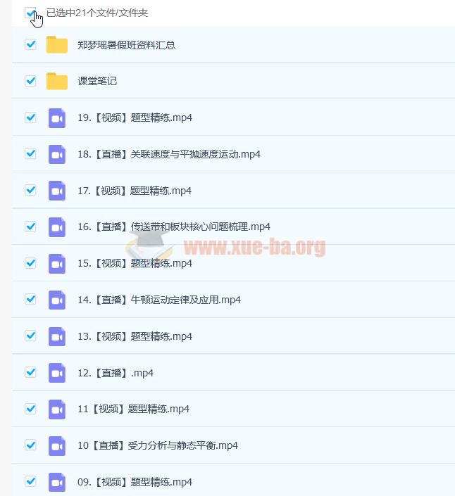 2023 高考物理郑梦瑶 a班 一轮复习 暑假班