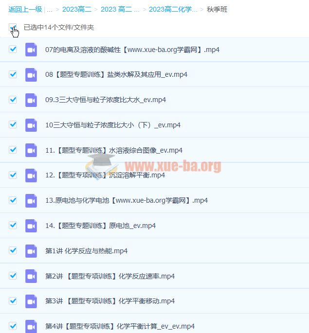 马凯鹏 2023高二化学 暑假班 秋季班 百度云网盘下载