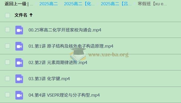 2025高中高二化学 吕子正 全年 暑假 秋季 寒假 春季 百度云网盘