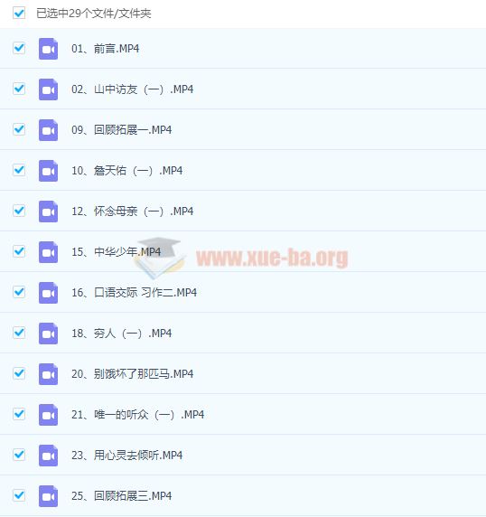 人教版小学语文1-6年级网校同步教学视频百度网盘下载
