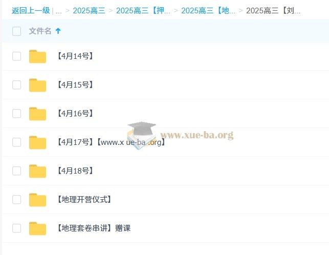 2025高三高考地理 刘勖雯 梦想典当铺 百度网盘
