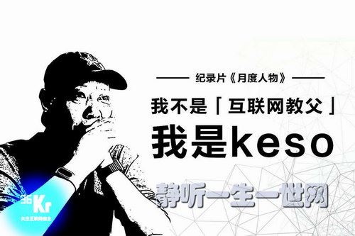 36氪keso的互联网洞察（完结）百度网盘下载时尚杂谈