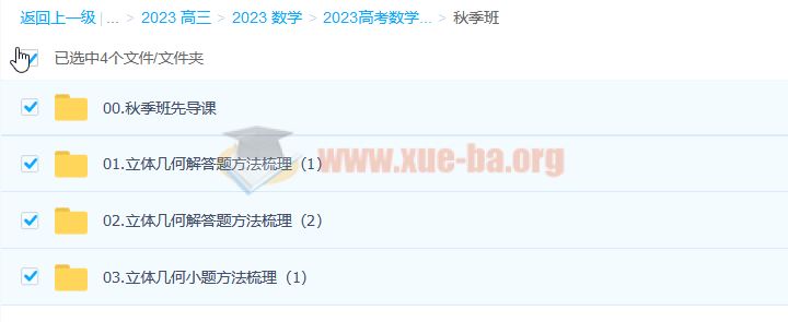 2023高考数学 赵礼显一轮复习(下) 暑秋连报  秋季班更新4讲