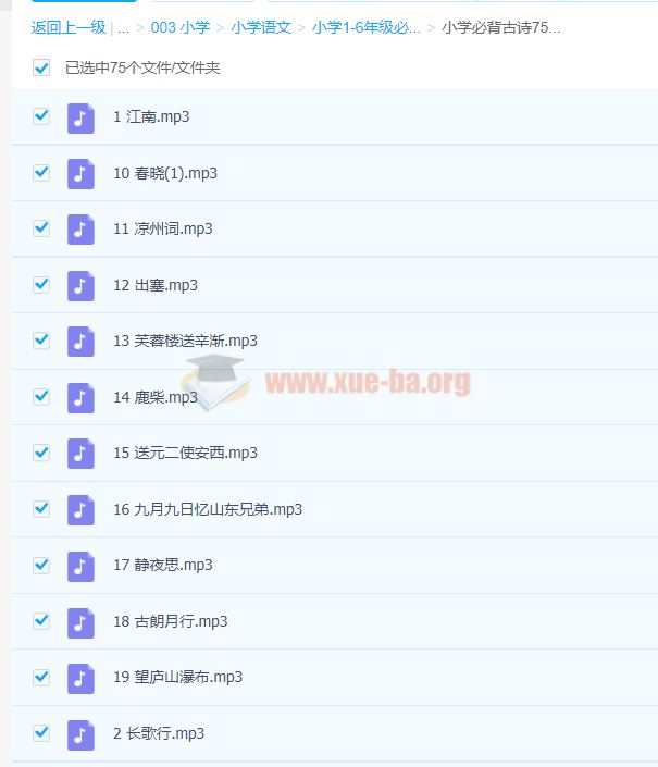 小学1-6年级必背古诗75首（原文+音频）百度网盘下载