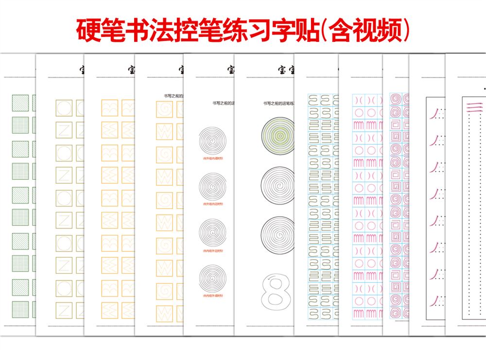 word版字贴模版（米字格田字格）可编辑