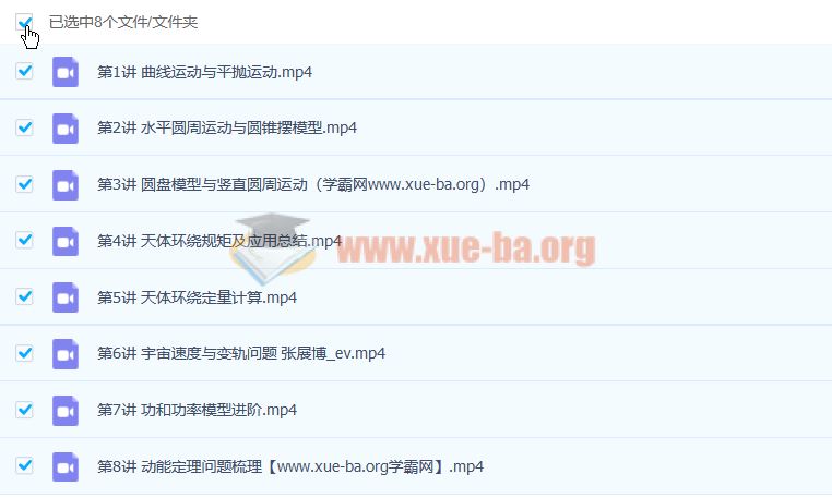 张展博 2023高一物理 全年复习 暑秋寒春合集 百度云网盘下载