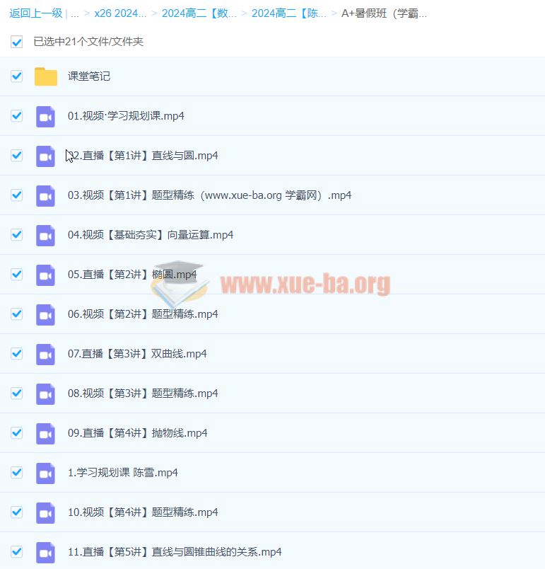 2024高二数学 陈雪 A+暑假班 百度云网盘