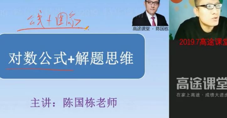 2020高途课堂陈国栋数学精华课 【93讲 陈国栋】