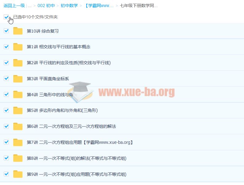 初一数学上下册同步基础预习巩固 25讲