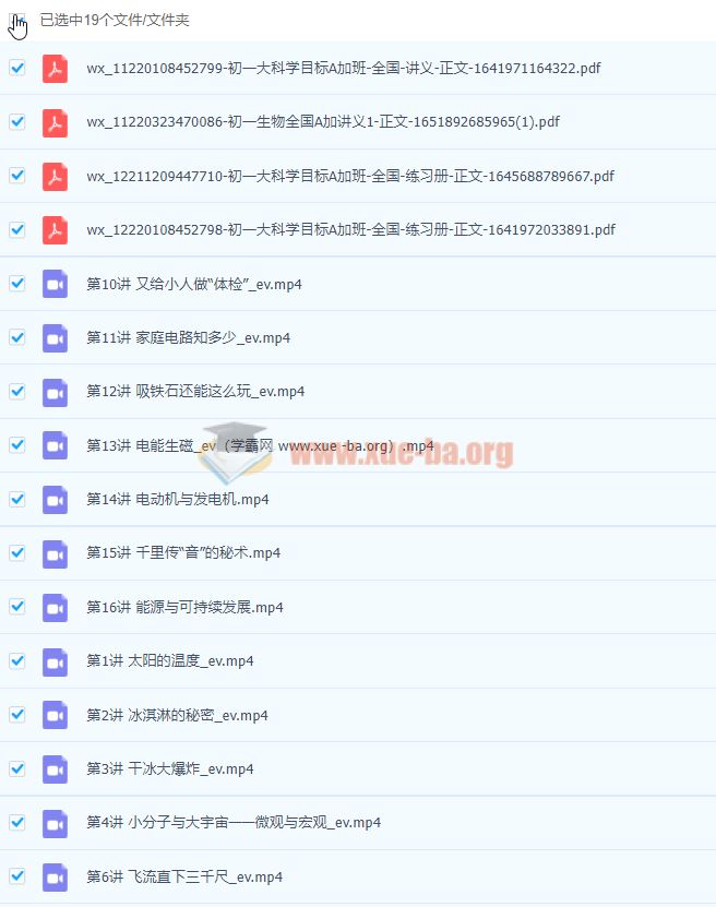 2022初中科学 初一科学春季 全国版A加 庞艳霞 杜春雨【完结】