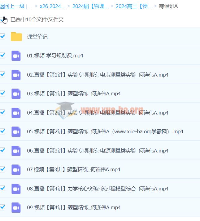 2024高三高考物理 何连伟 A班寒假班 百度云网盘下载