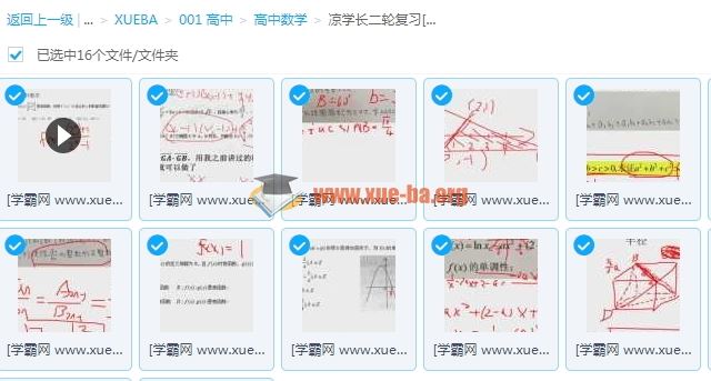 2018高中数学凉学长高考数学二轮复习 