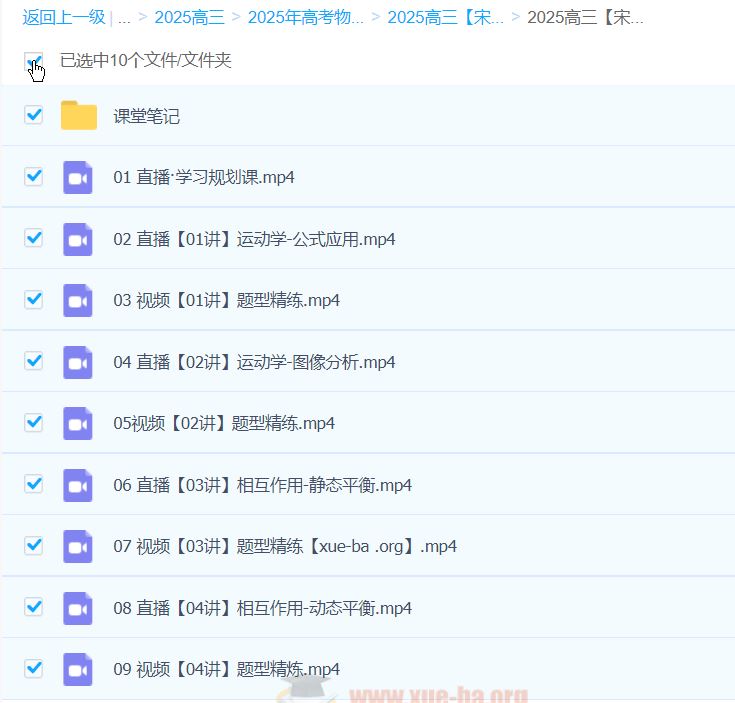 2025高三高考物理 宋雨晴物理全年一轮二轮 暑假秋季寒假春季 百度网盘
