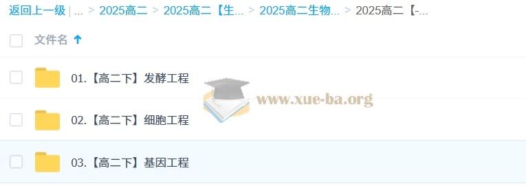 2025高中高二生物 李林 全年上学期下学期 百度网盘