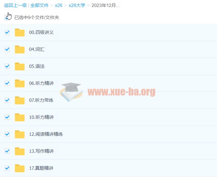 2023年12月大学英语 四级全程班 石雷鹏