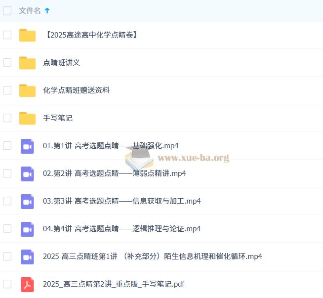 高展 2025高三高考化学 点睛班 百度网盘