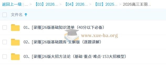 2026高三高考物理 王羽 一轮 百度网盘