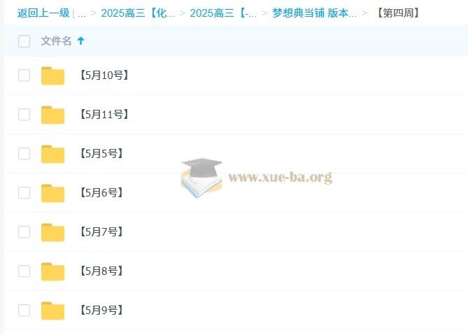 2025高三高考化学 李政 押题班 梦想典当铺 百度网盘下载